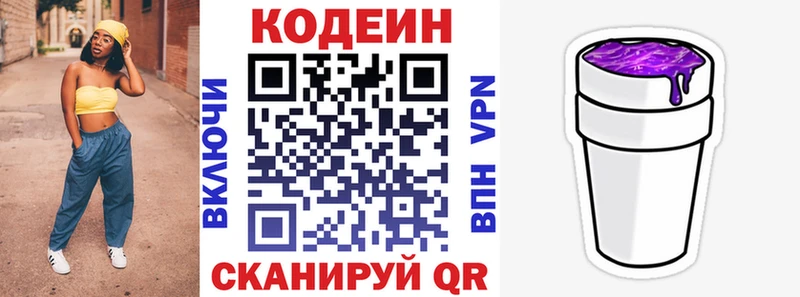 Кодеиновый сироп Lean напиток Lean (лин)  kraken маркетплейс  Киров  купить наркотик 